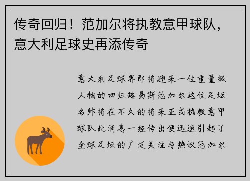 传奇回归！范加尔将执教意甲球队，意大利足球史再添传奇